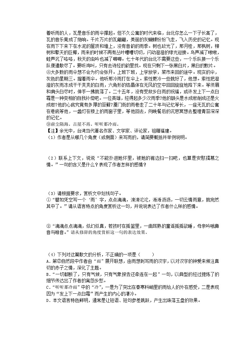 2021年中考语文专题复习 现代文阅读5篇(三)(含答案)第3页