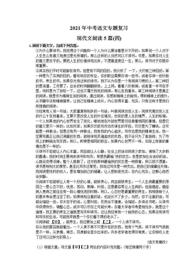 2021年中考语文专题复习 现代文阅读5篇(四)(含答案)第1页