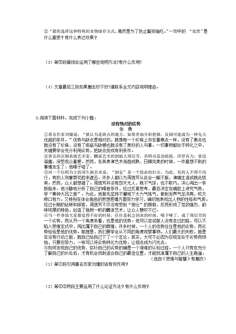 2021年中考语文专题复习 现代文阅读5篇(四)(含答案)第3页
