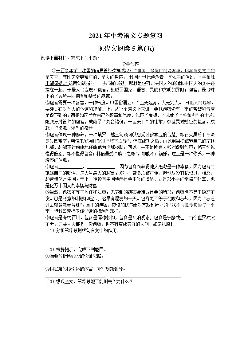 2021年中考语文专题复习 现代文阅读5篇(五)(含答案)第1页