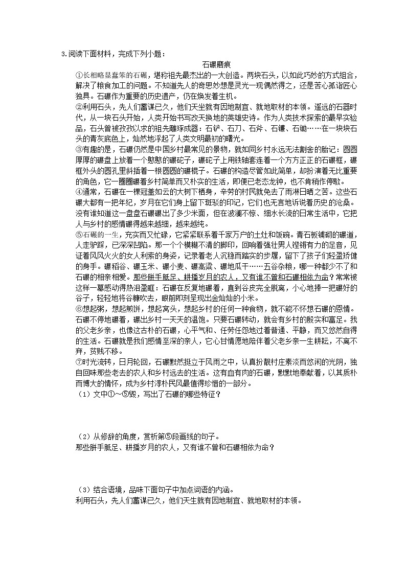 2021年中考语文专题复习 现代文阅读5篇(五)(含答案)第3页