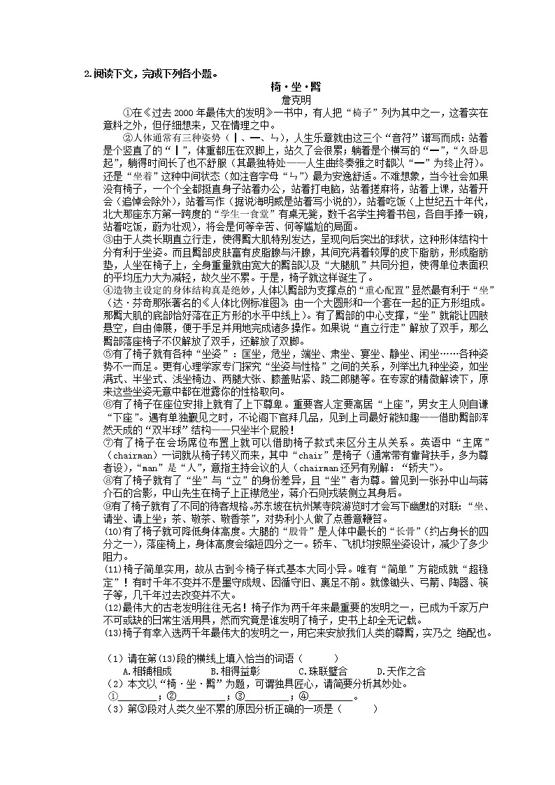2021年中考语文专题复习 现代文阅读5篇(一)(含答案)第2页