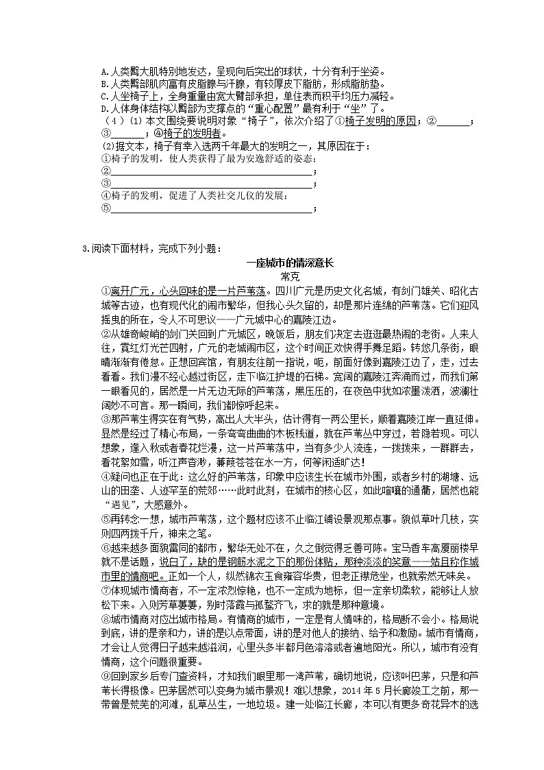 2021年中考语文专题复习 现代文阅读5篇(一)(含答案)第3页