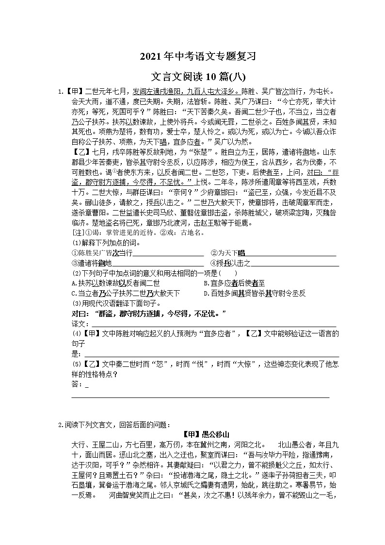2021年中考语文专题复习 文言文阅读10篇(八)(含答案)第1页