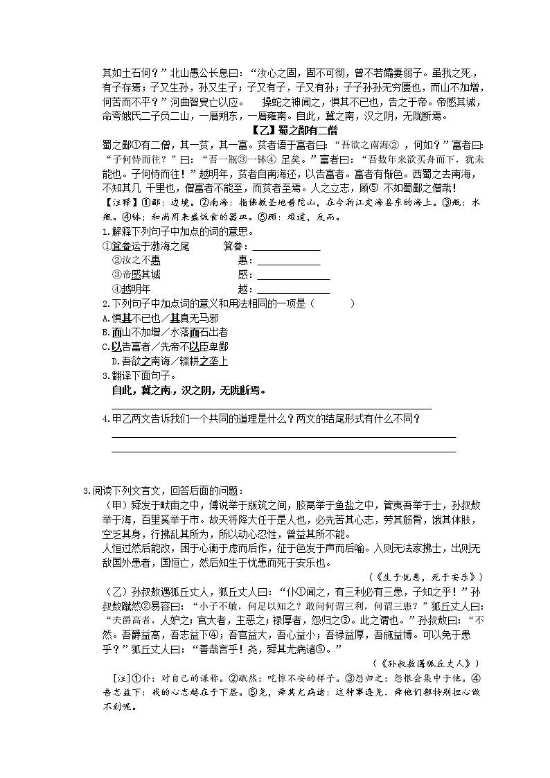 2021年中考语文专题复习 文言文阅读10篇(八)(含答案)第2页