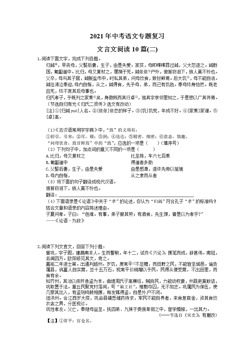 2021年中考语文专题复习 文言文阅读10篇(二)(含答案)第1页