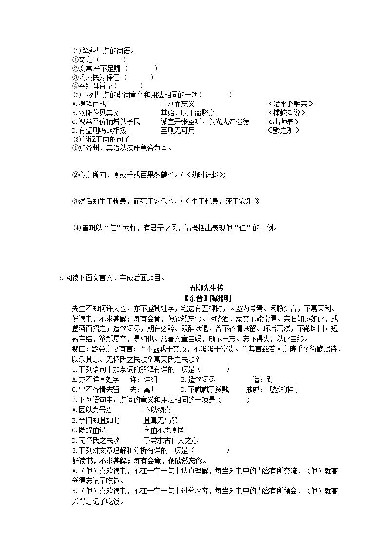 2021年中考语文专题复习 文言文阅读10篇(二)(含答案)第2页