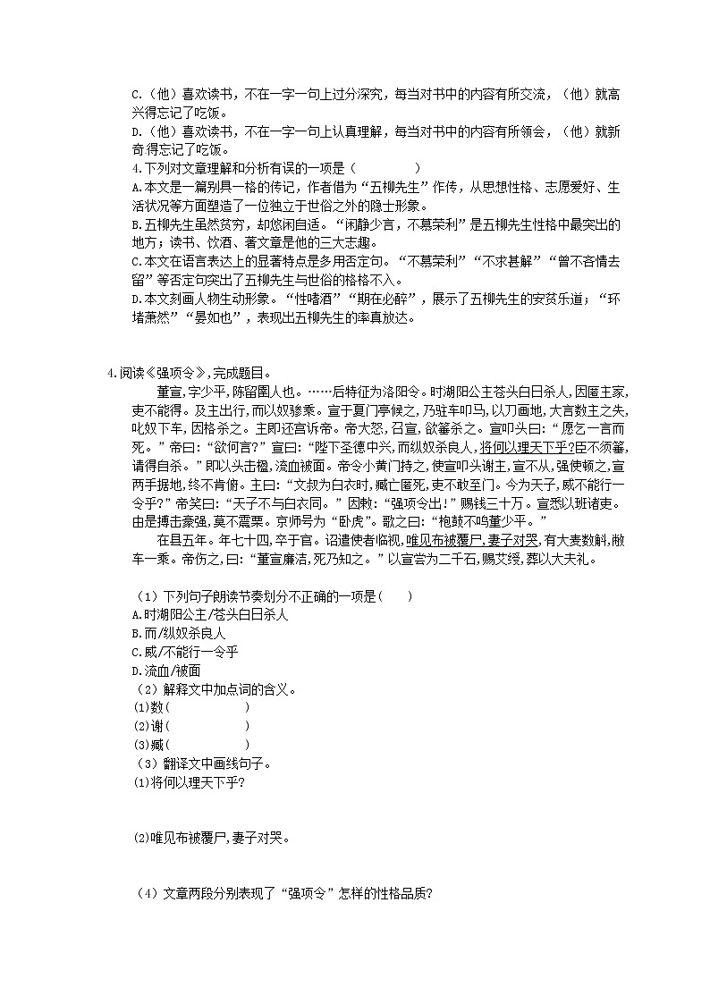 2021年中考语文专题复习 文言文阅读10篇(二)(含答案)第3页