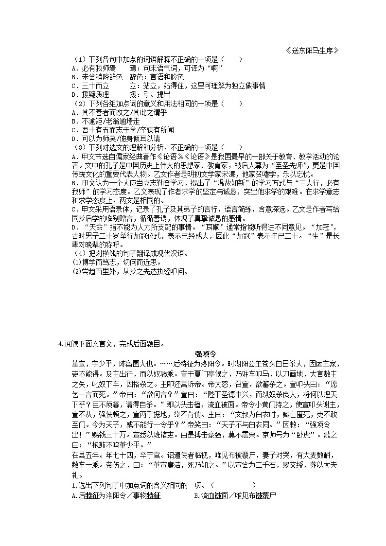 2021年中考语文专题复习 文言文阅读10篇(九)(含答案)第3页