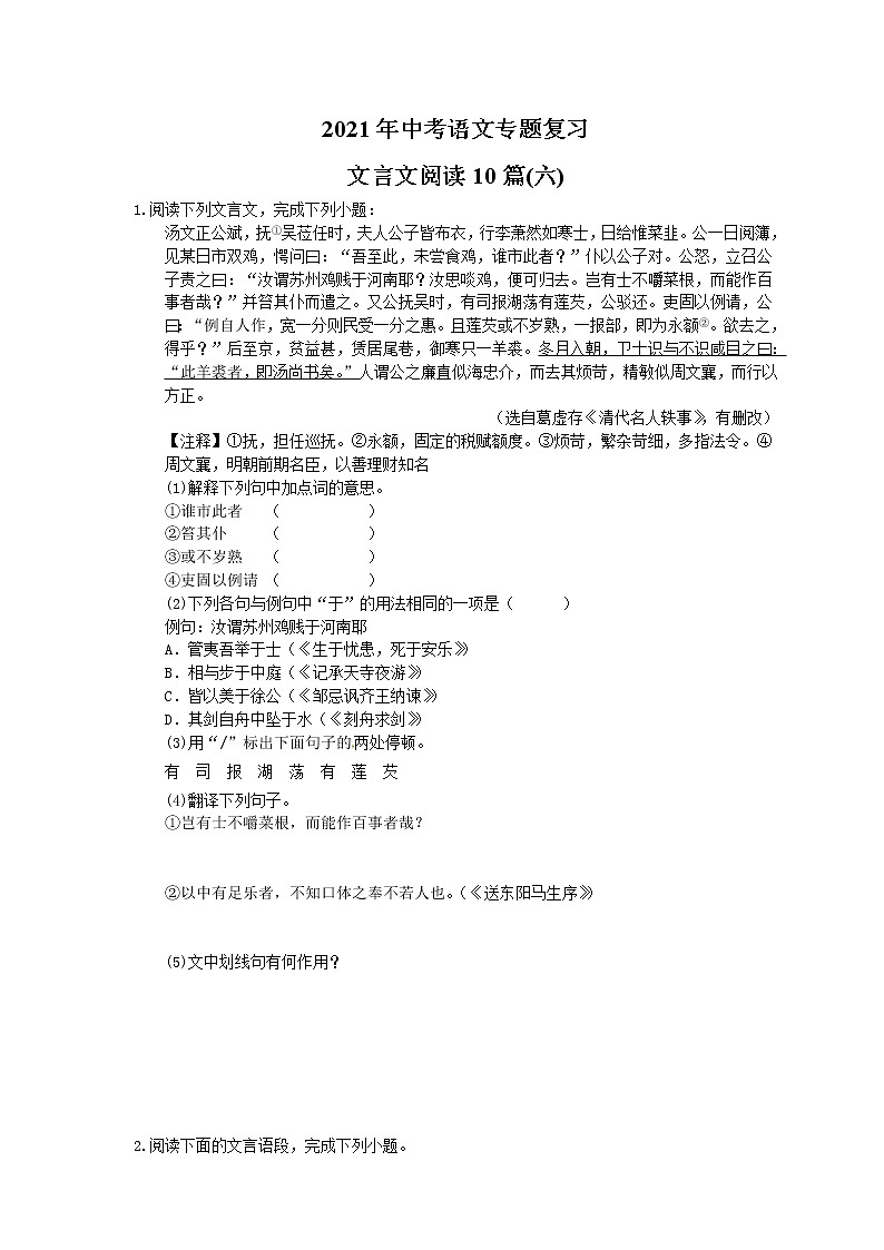 2021年中考语文专题复习 文言文阅读10篇(六)(含答案)第1页