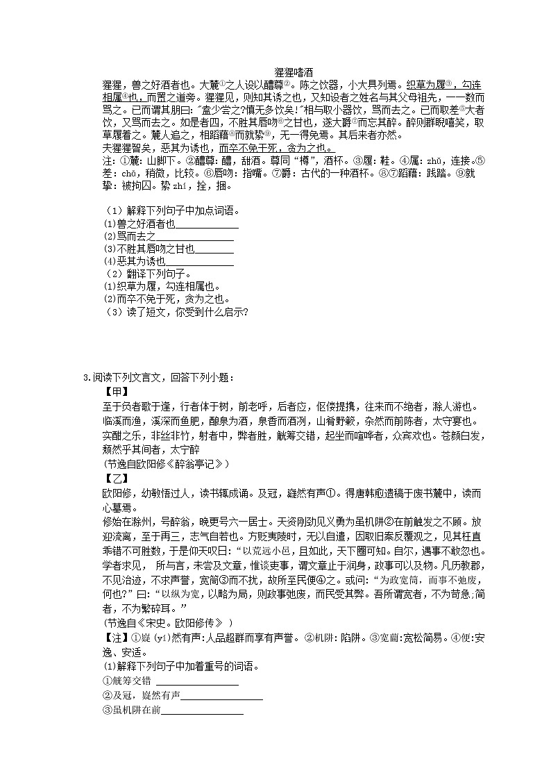 2021年中考语文专题复习 文言文阅读10篇(六)(含答案)第2页