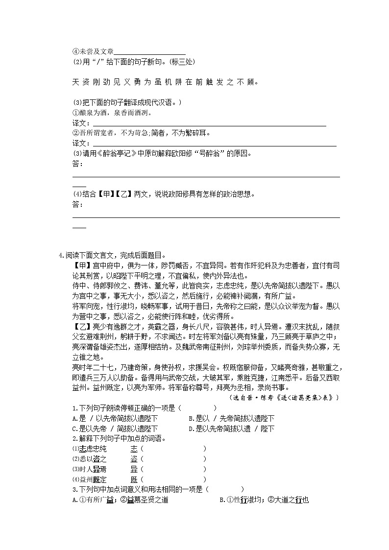2021年中考语文专题复习 文言文阅读10篇(六)(含答案)第3页