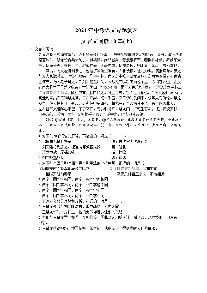 2021年中考语文专题复习 文言文阅读10篇(七)(含答案)01