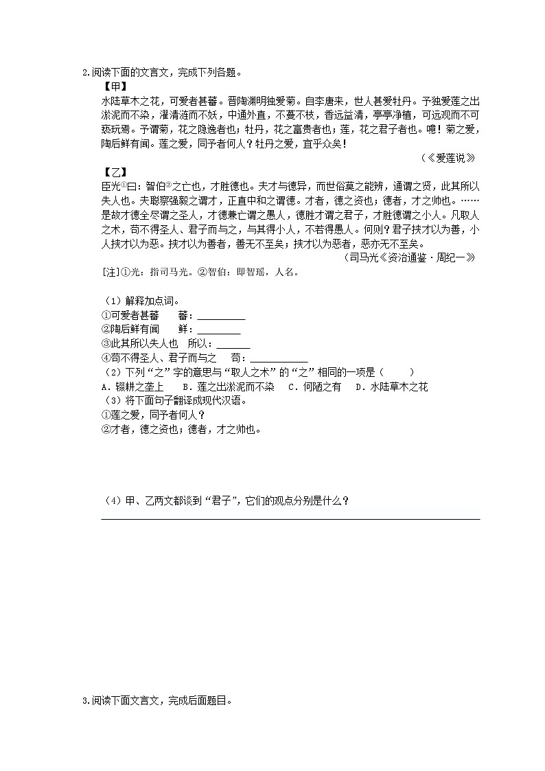 2021年中考语文专题复习 文言文阅读10篇(七)(含答案)第2页
