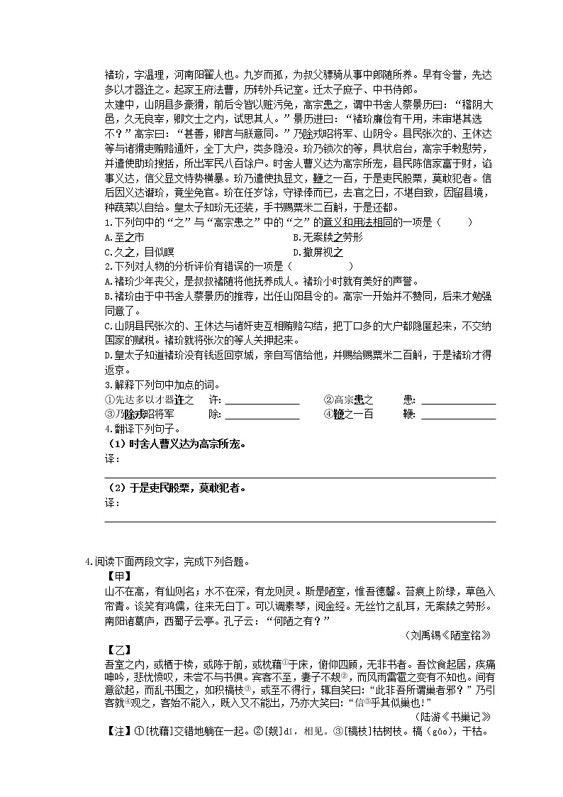 2021年中考语文专题复习 文言文阅读10篇(七)(含答案)第3页