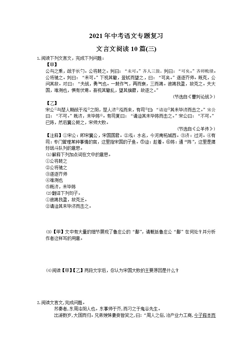 2021年中考语文专题复习 文言文阅读10篇(三)(含答案)第1页