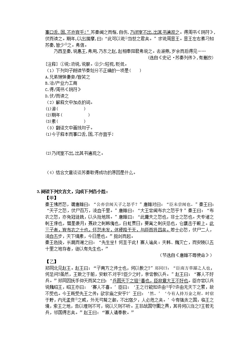 2021年中考语文专题复习 文言文阅读10篇(三)(含答案)第2页