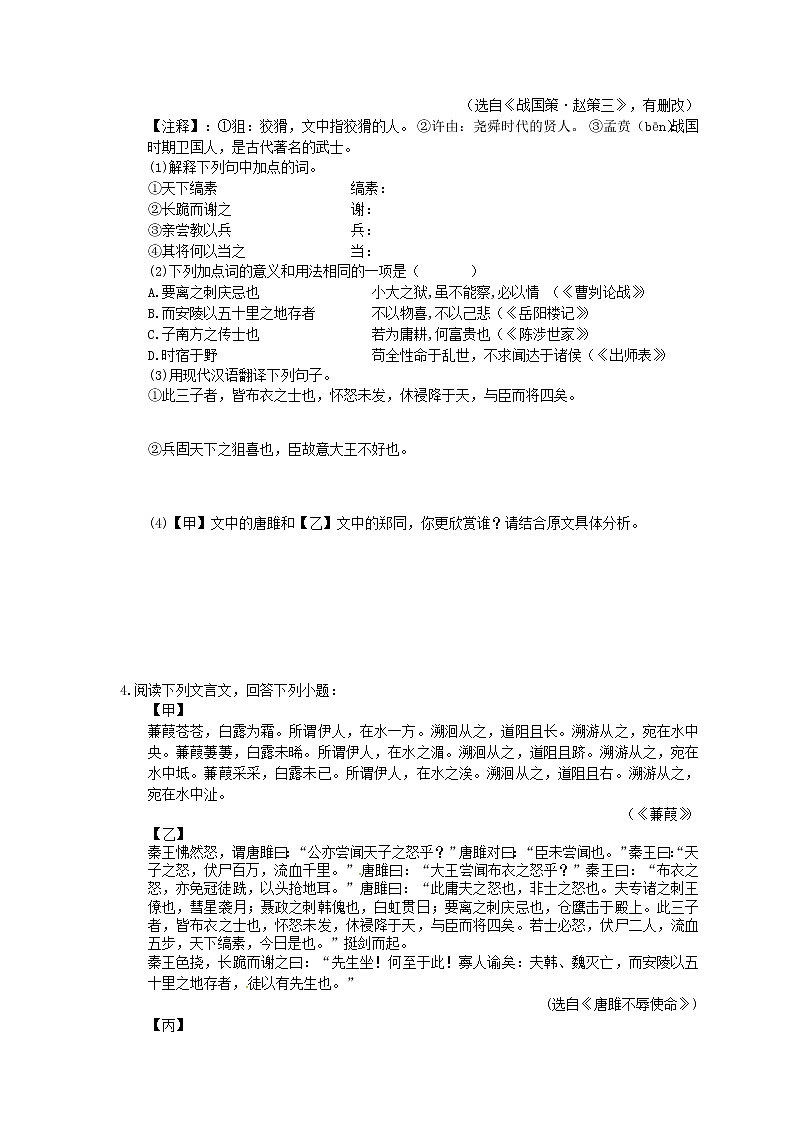 2021年中考语文专题复习 文言文阅读10篇(三)(含答案)第3页