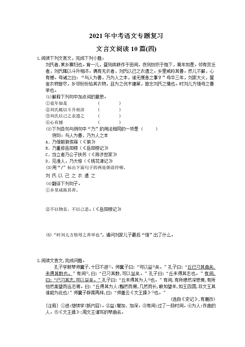 2021年中考语文专题复习 文言文阅读10篇(四)(含答案)第1页