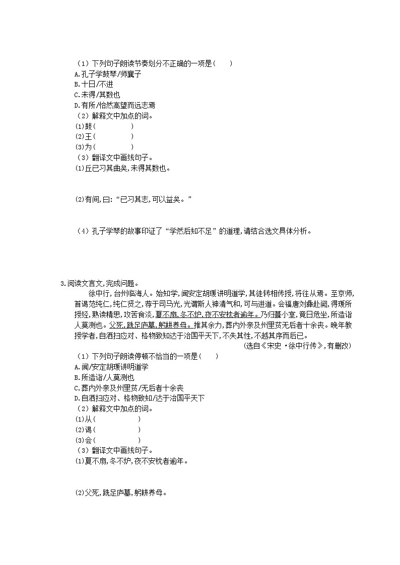2021年中考语文专题复习 文言文阅读10篇(四)(含答案)第2页