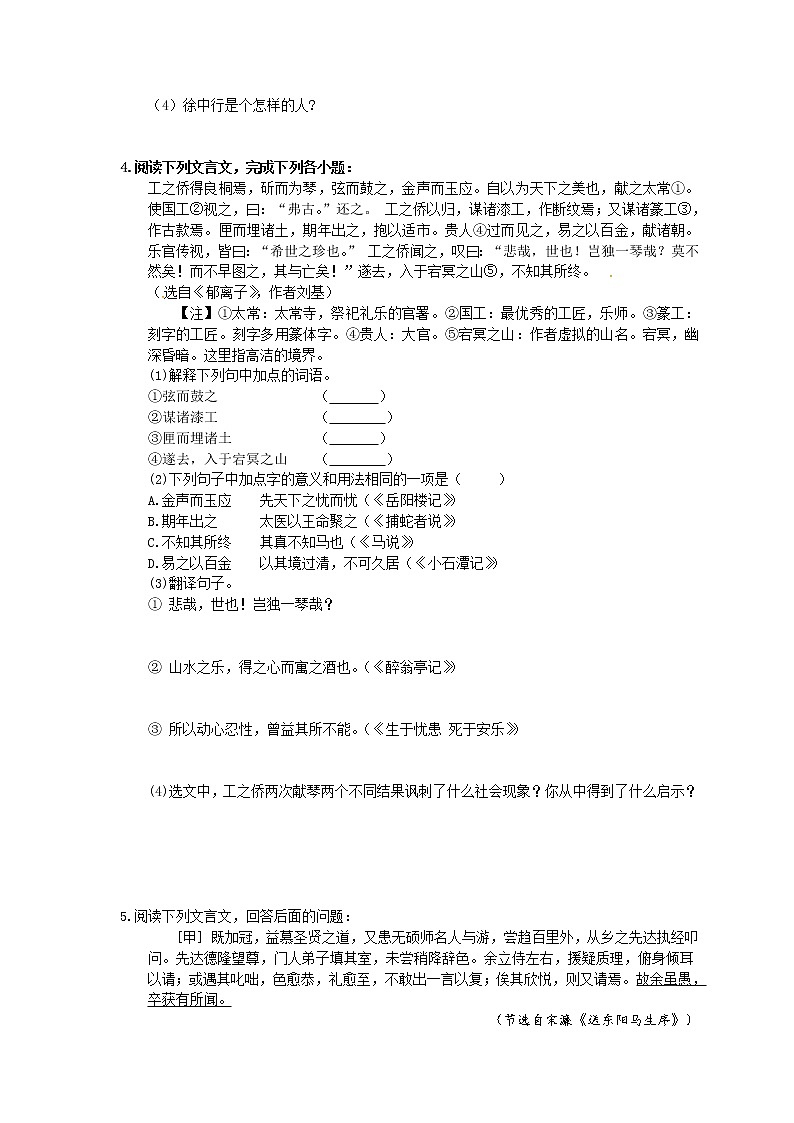 2021年中考语文专题复习 文言文阅读10篇(四)(含答案)第3页
