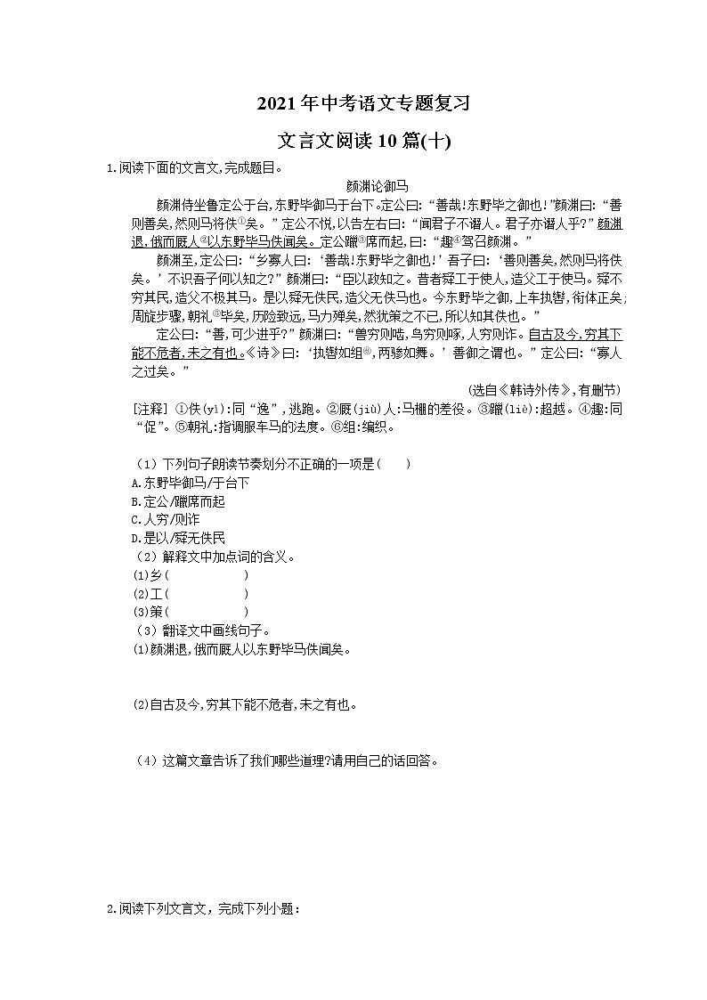 2021年中考语文专题复习 文言文阅读10篇(十)(含答案)第1页