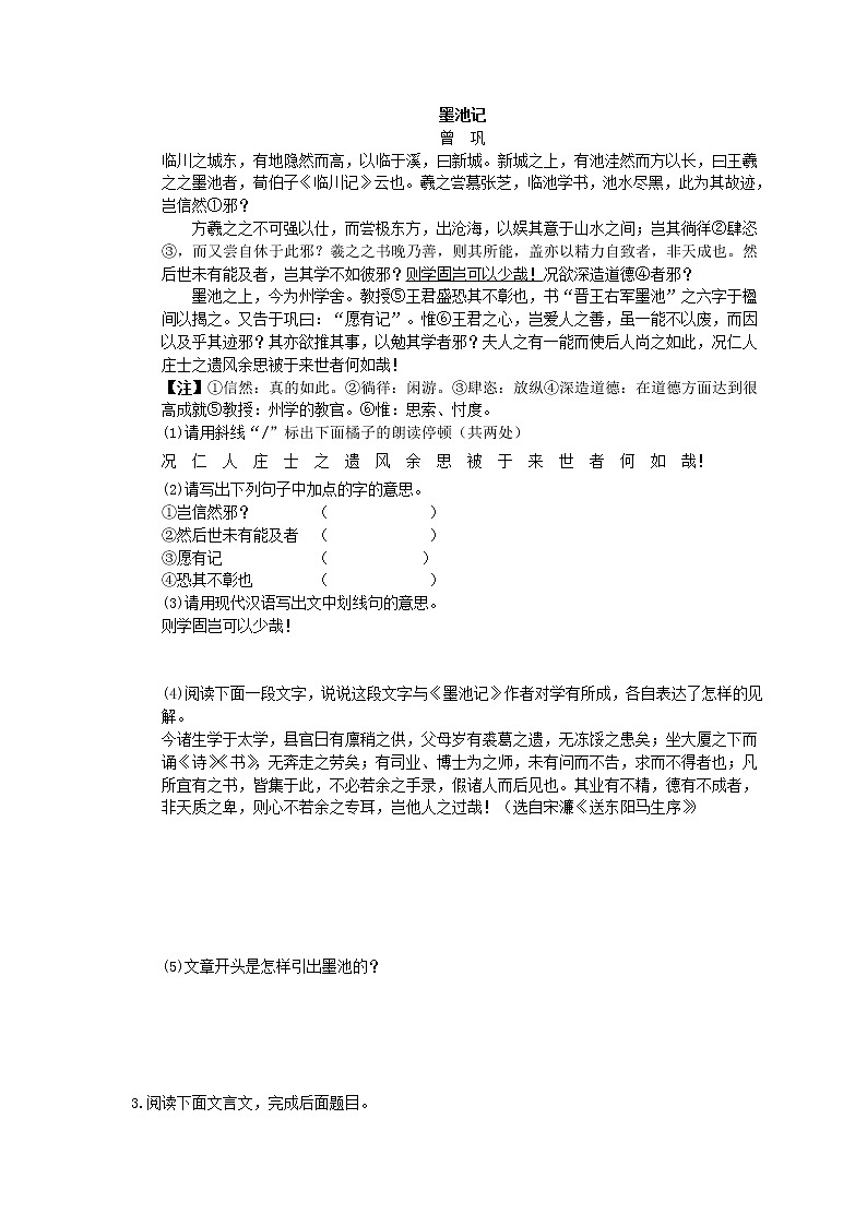 2021年中考语文专题复习 文言文阅读10篇(十)(含答案)第2页
