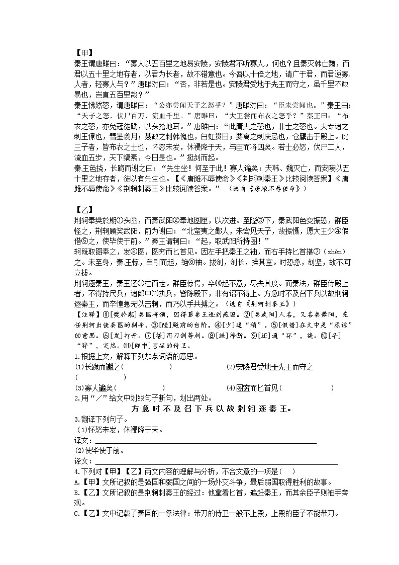 2021年中考语文专题复习 文言文阅读10篇(十)(含答案)第3页