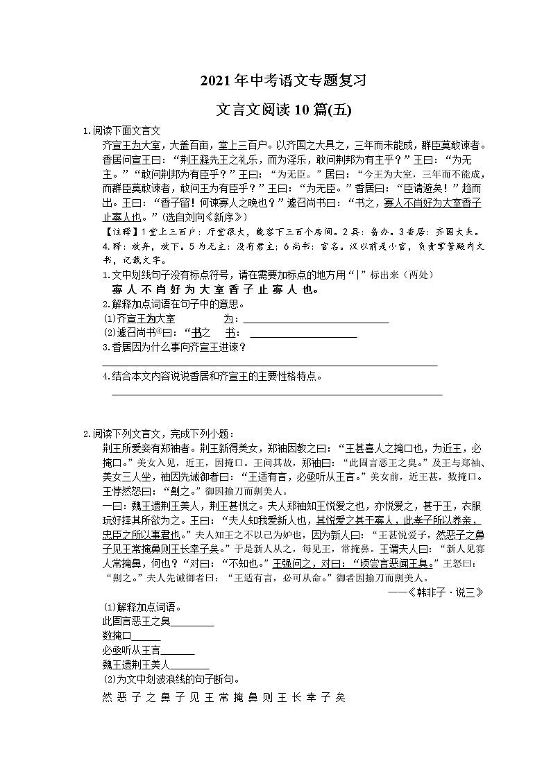 2021年中考语文专题复习 文言文阅读10篇(五)(含答案)第1页