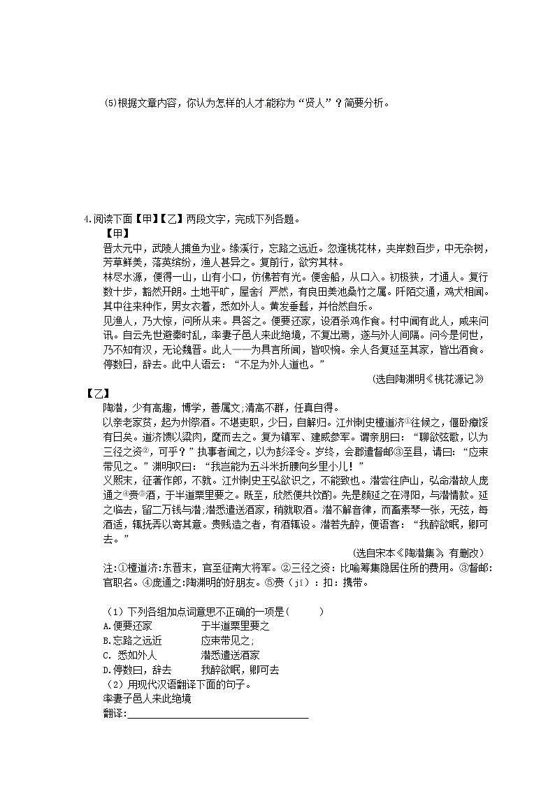 2021年中考语文专题复习 文言文阅读10篇(五)(含答案)第3页