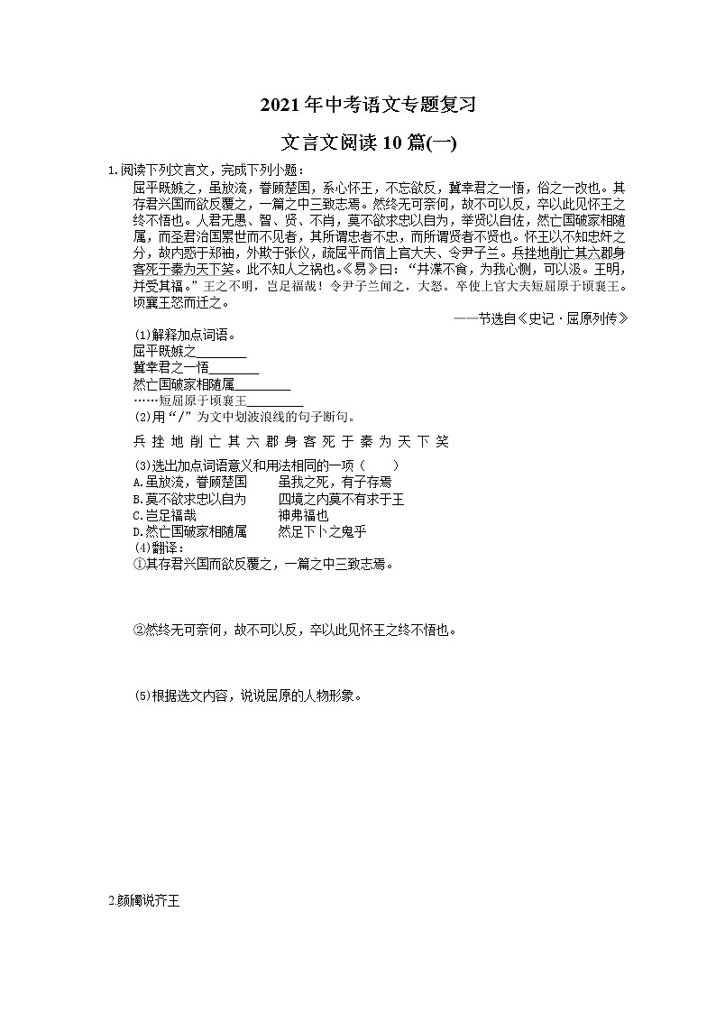 2021年中考语文专题复习 文言文阅读10篇(一)(含答案)第1页