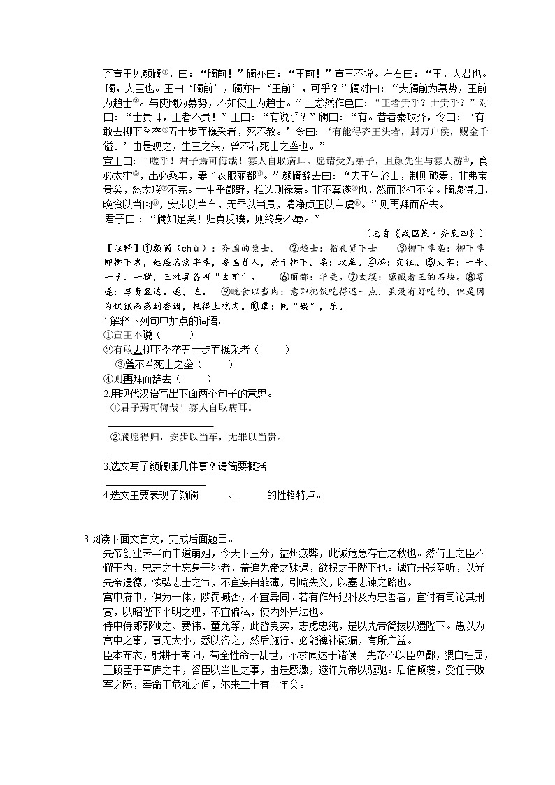 2021年中考语文专题复习 文言文阅读10篇(一)(含答案)第2页