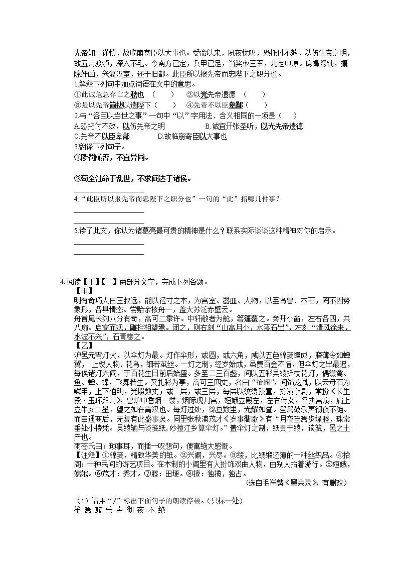 2021年中考语文专题复习 文言文阅读10篇(一)(含答案)第3页