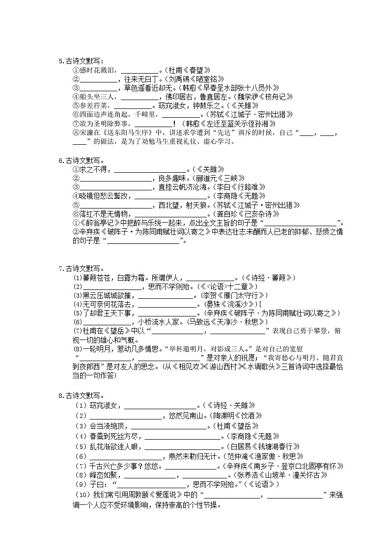 2021年中考语文专题复习 古诗文默写30题(五)(含答案)02