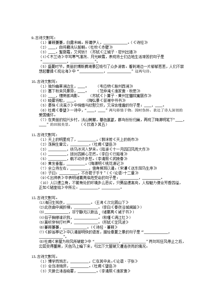 2021年中考语文专题复习 古诗文默写30题(五)(含答案)03