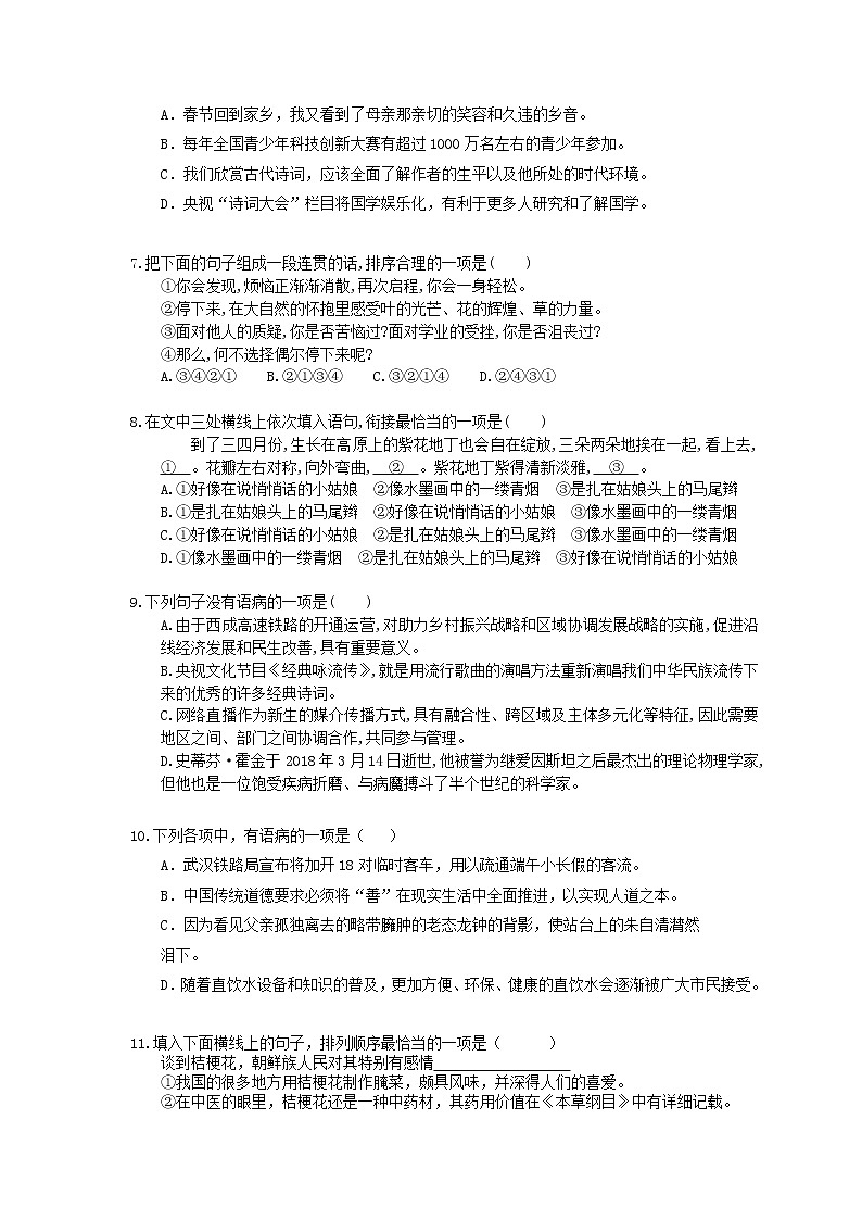 2021年中考语文专题复习 句子的正确运用30题(三)(含答案)第2页