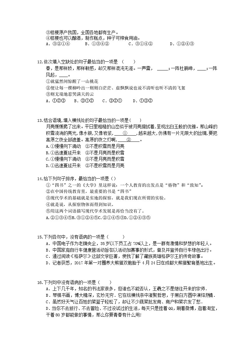 2021年中考语文专题复习 句子的正确运用30题(三)(含答案)第3页