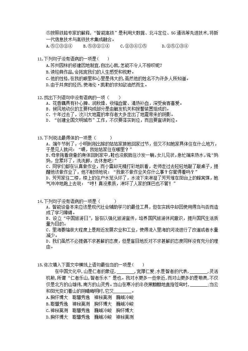 2021年中考语文专题复习 句子的正确运用30题(五)(含答案)第3页