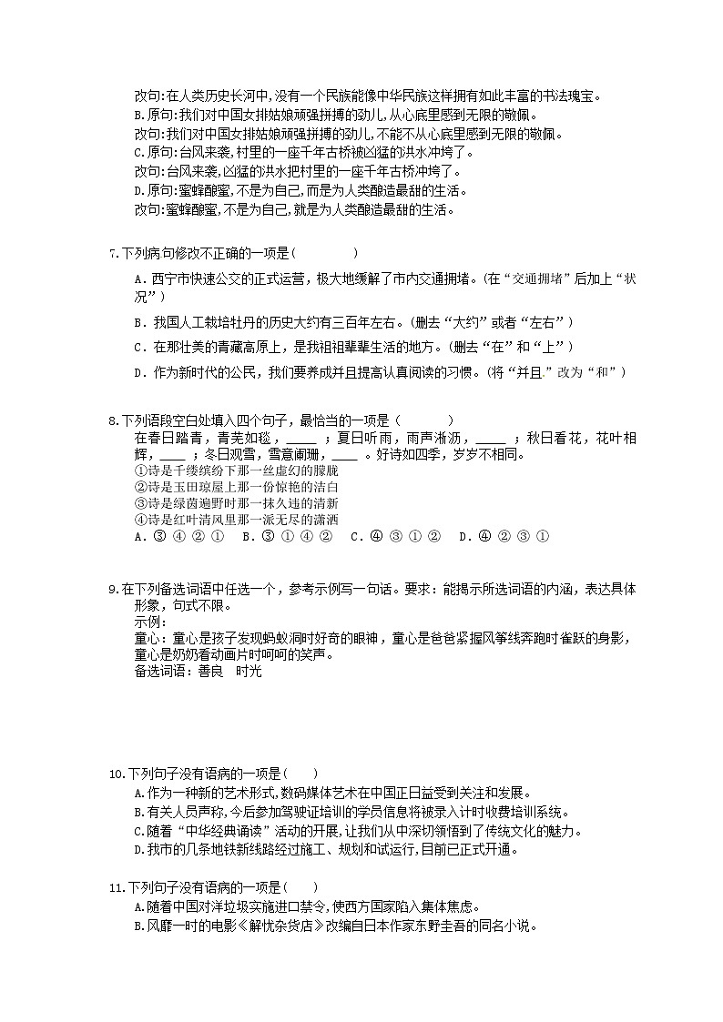 2021年中考语文专题复习 句子的正确运用30题(一)(含答案)第2页
