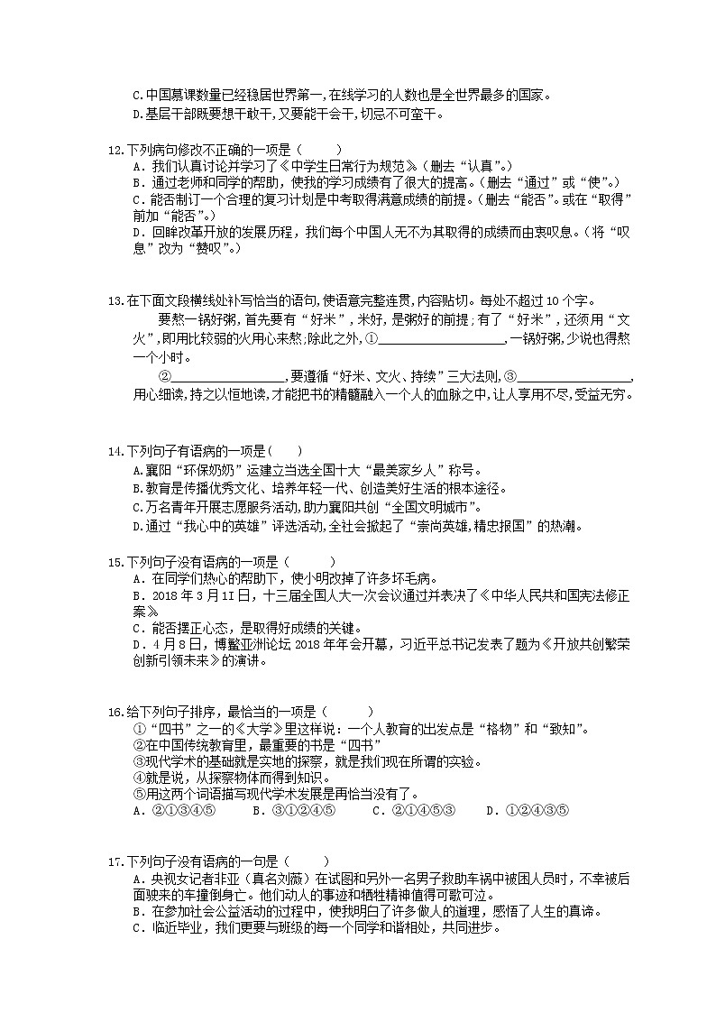 2021年中考语文专题复习 句子的正确运用30题(一)(含答案)第3页