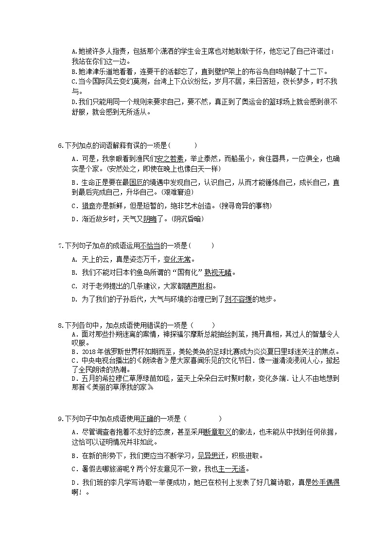 2021年中考语文专题复习 正确使用词语(包括熟语)30题(二)(含答案)第2页