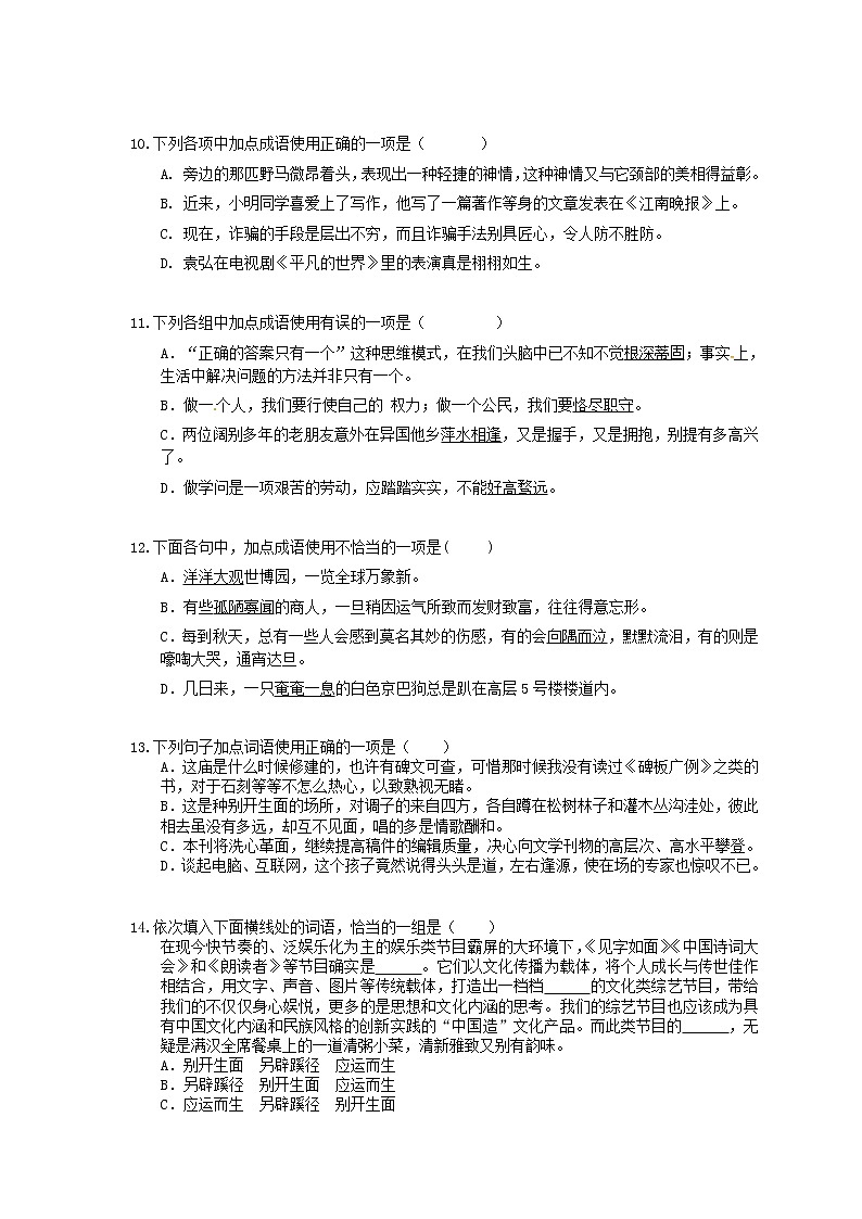 2021年中考语文专题复习 正确使用词语(包括熟语)30题(二)(含答案)第3页