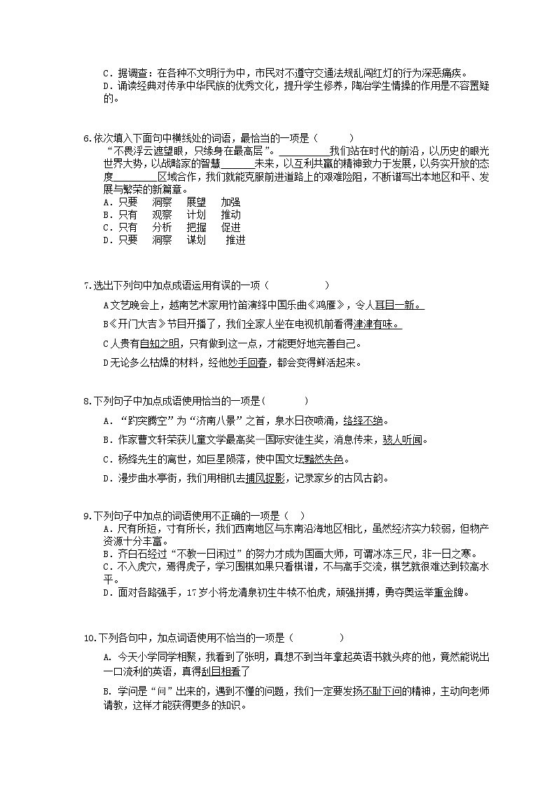 2021年中考语文专题复习 正确使用词语(包括熟语)30题(三)(含答案)第2页