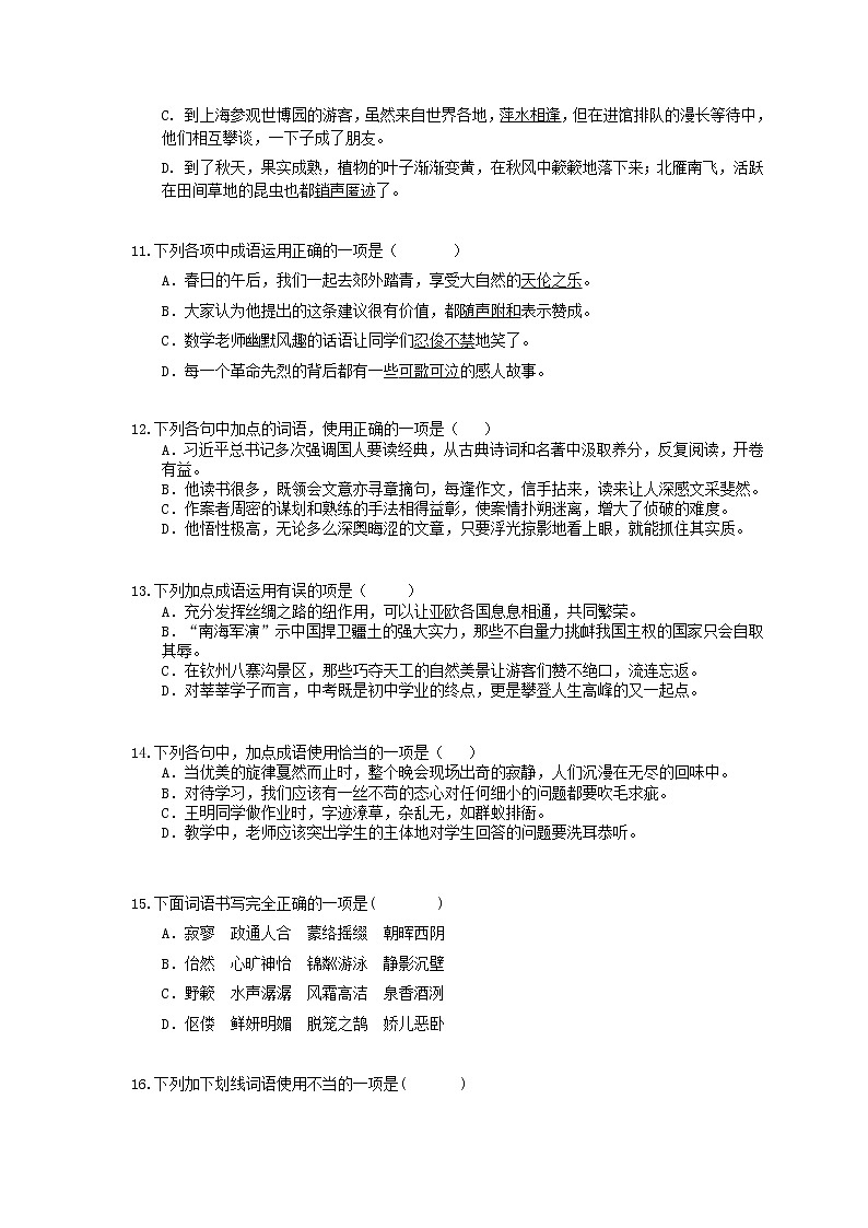 2021年中考语文专题复习 正确使用词语(包括熟语)30题(三)(含答案)第3页