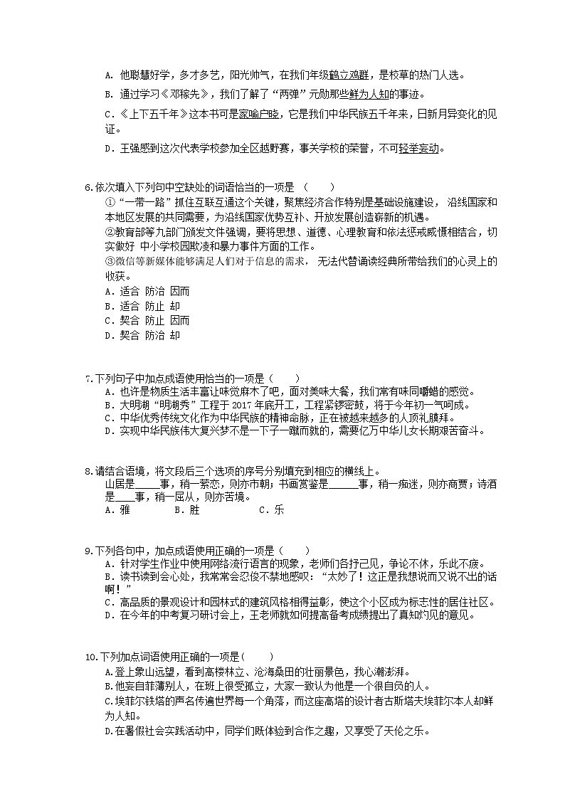 2021年中考语文专题复习 正确使用词语(包括熟语)30题(四)(含答案)第2页