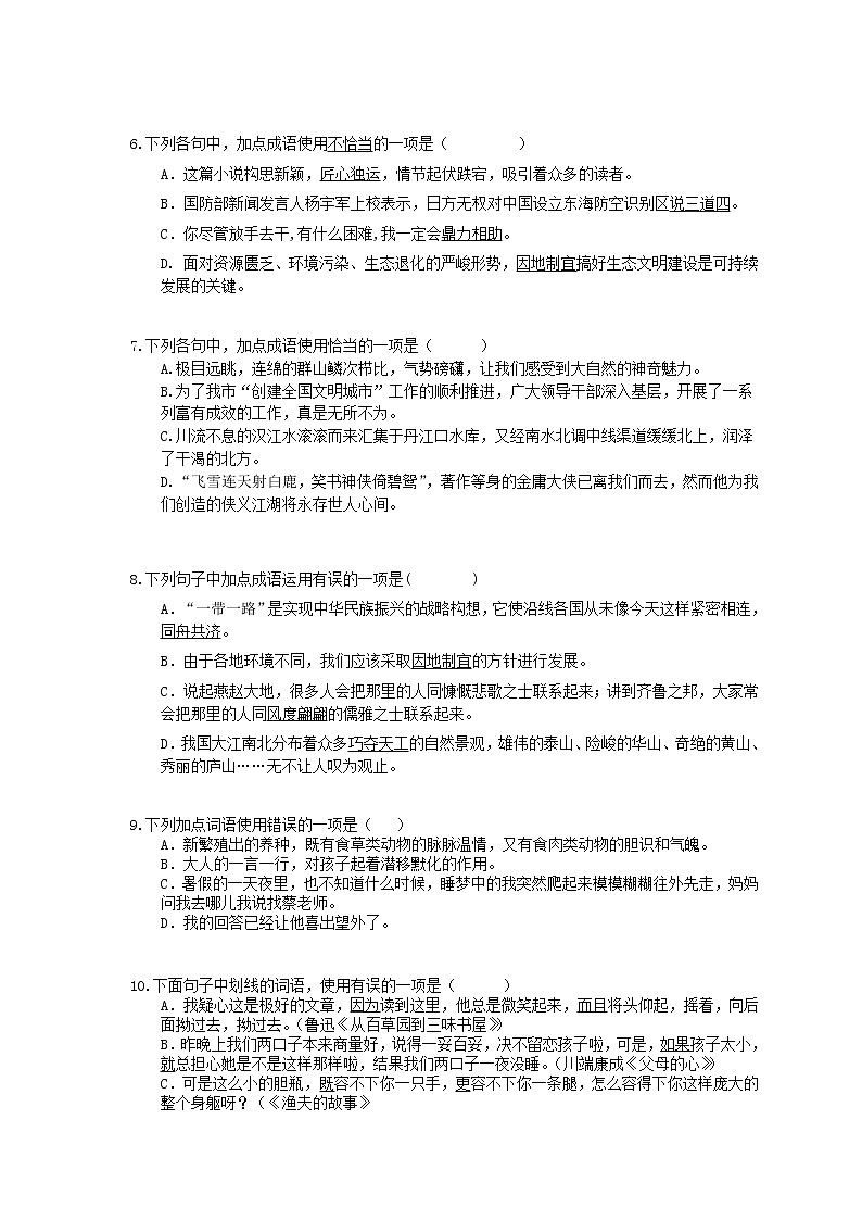 2021年中考语文专题复习 正确使用词语(包括熟语)30题(一)(含答案)第2页