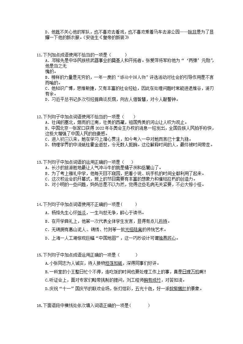2021年中考语文专题复习 正确使用词语(包括熟语)30题(一)(含答案)第3页