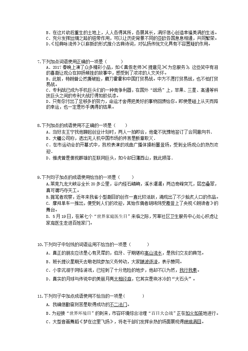 2021年中考语文专题复习 正确使用词语(包括熟语)30题(五)(含答案)第2页