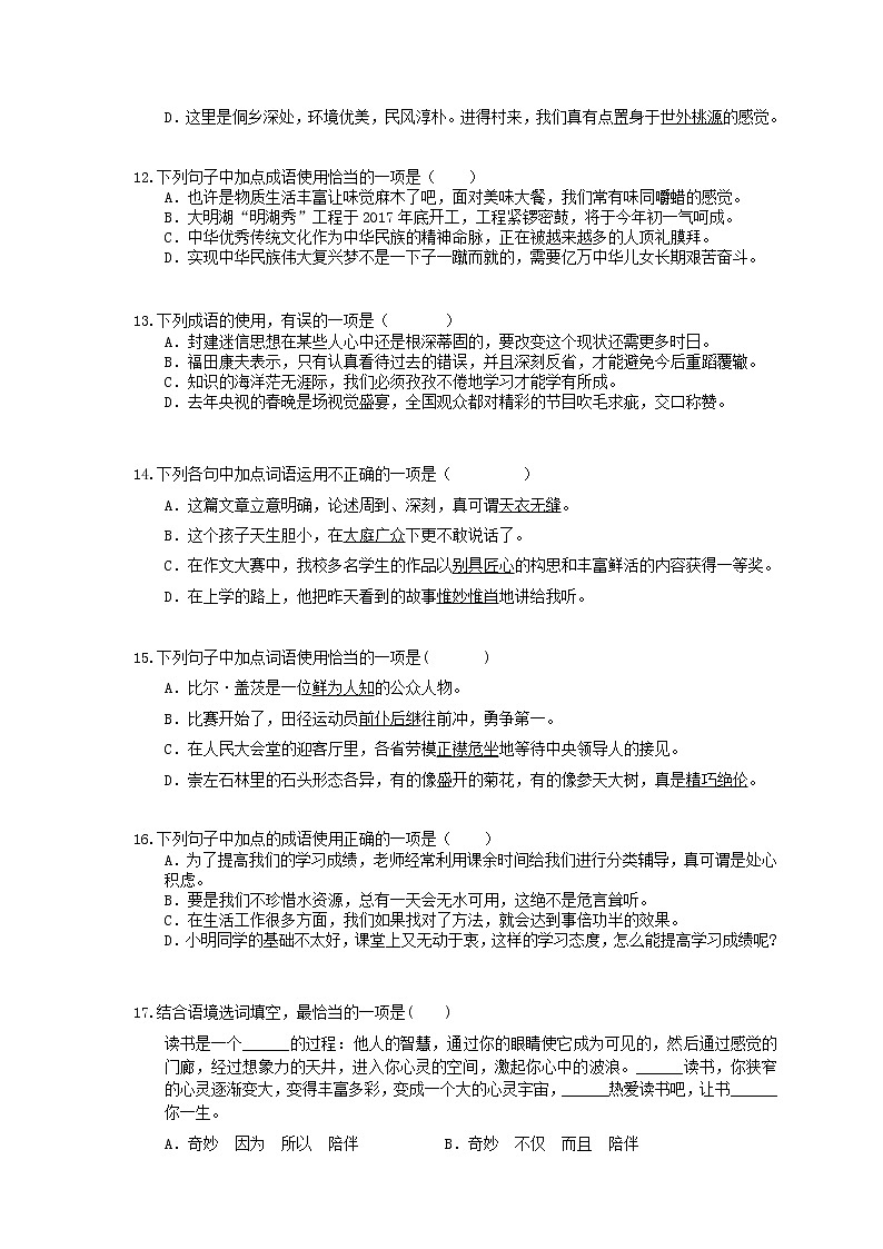 2021年中考语文专题复习 正确使用词语(包括熟语)30题(五)(含答案)第3页