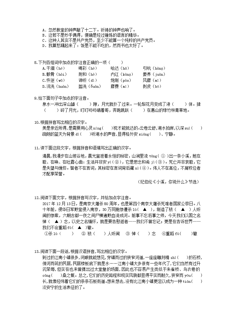2021年中考语文专题复习 字音字形30题(八)(含答案)02